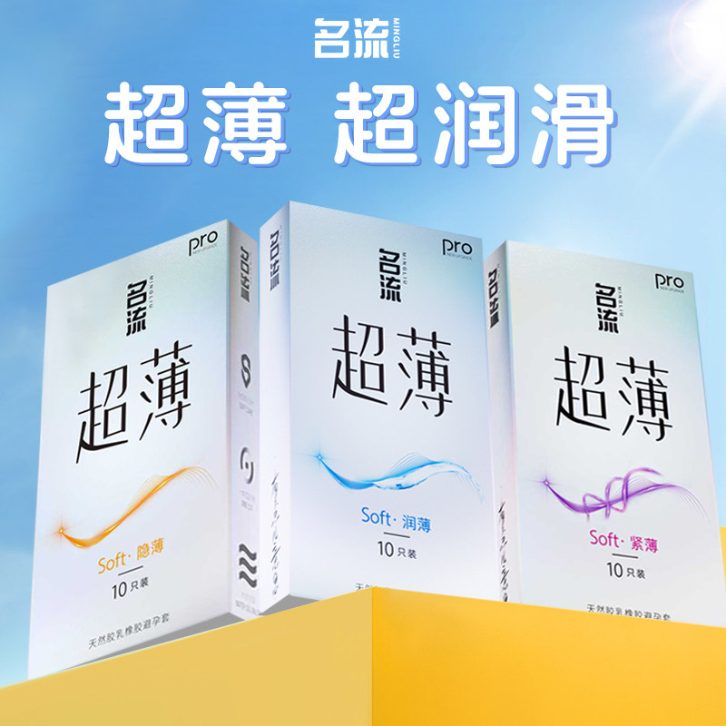 名流避孕套倍滑润薄10只+紧薄10只+润薄10只49mm紧绷小号裸感润滑安全套套001男女性用品成人情趣计生用品byt