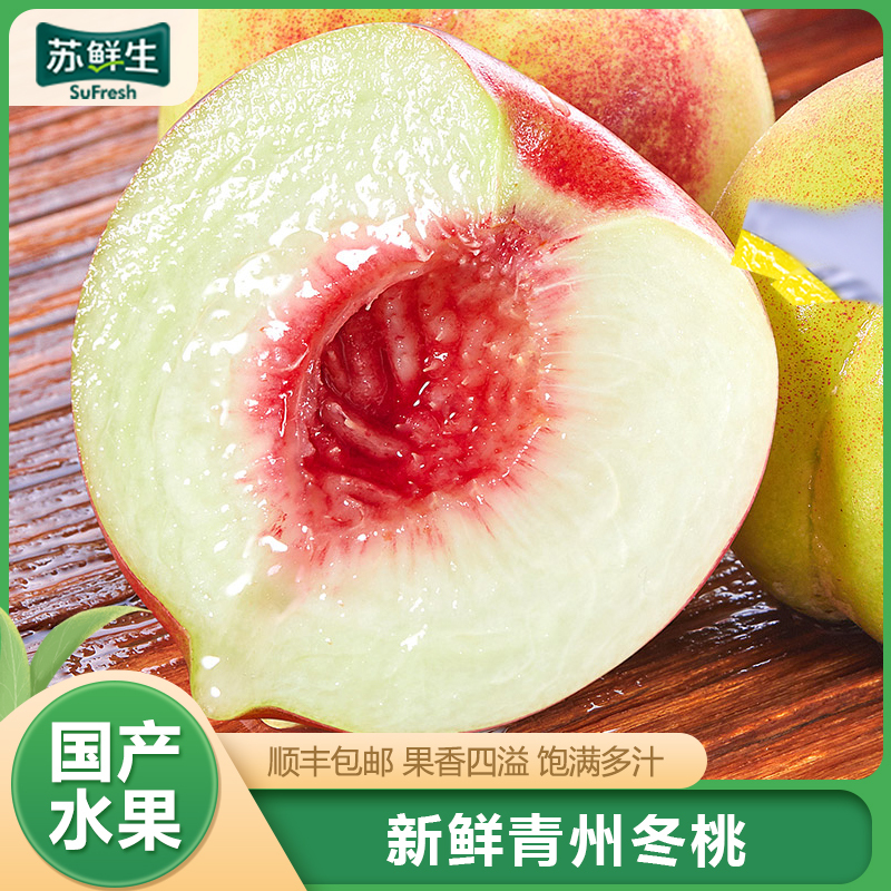 顺丰快递[苏鲜生] 山东新鲜冬桃 蜜桃新鲜水果 净重4.5斤 单果100g以上 应季现摘脆甜毛桃子 整箱