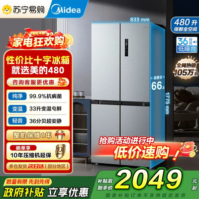 美的 冰箱 BCD-480WSPZM(E) 榭湖银