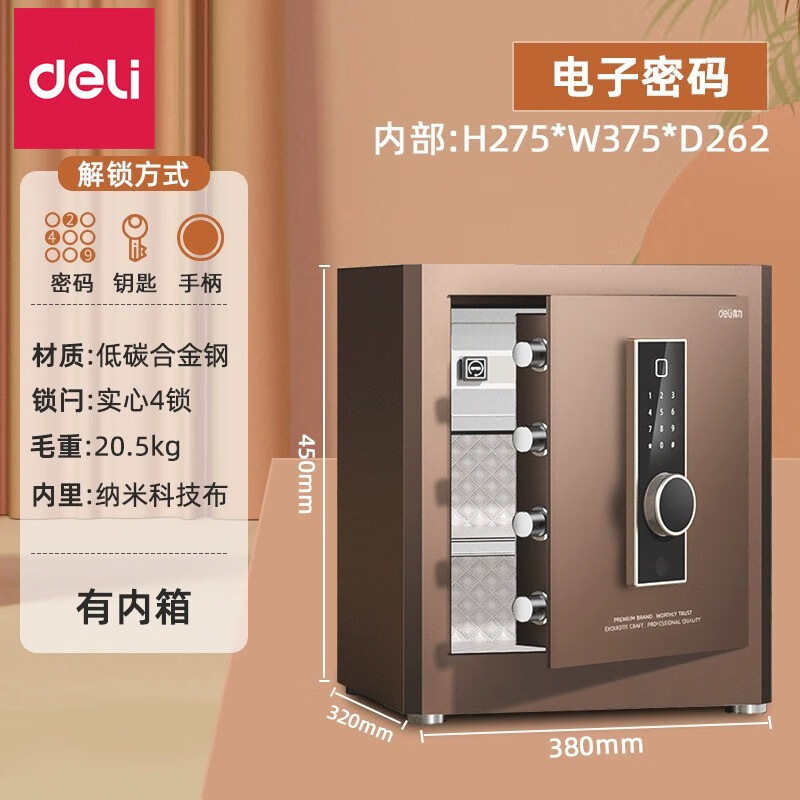 得力(deli)AE852家用保险柜H450金色 保险箱办公密码柜 钥匙保管柜小型防盗密码钥匙入墙隐形全钢