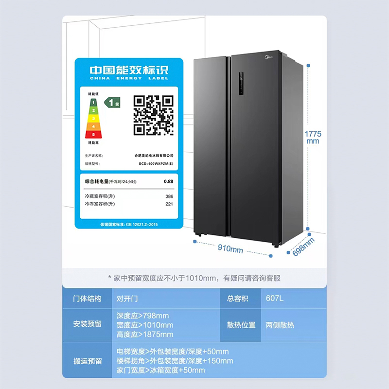 美的(Midea)607升对开门家用冰箱一级能效双变频风冷净味大容量BCD-607WKPZM(E)