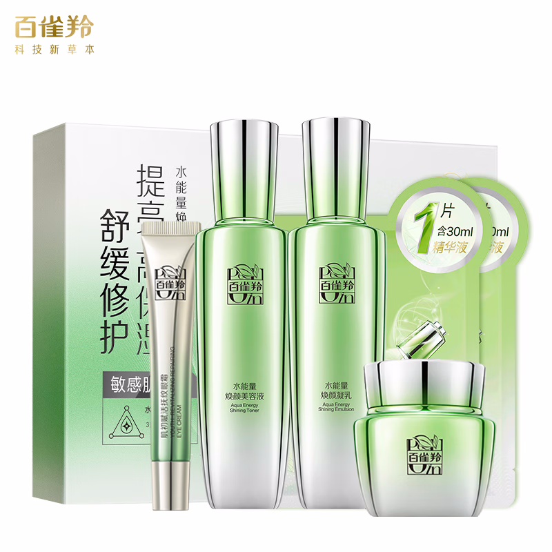 (PECHOIN)百雀羚套装护肤套装 水能量焕耀套装眼霜款 水+乳+霜+眼霜+2面膜 保湿补水,滋润营养