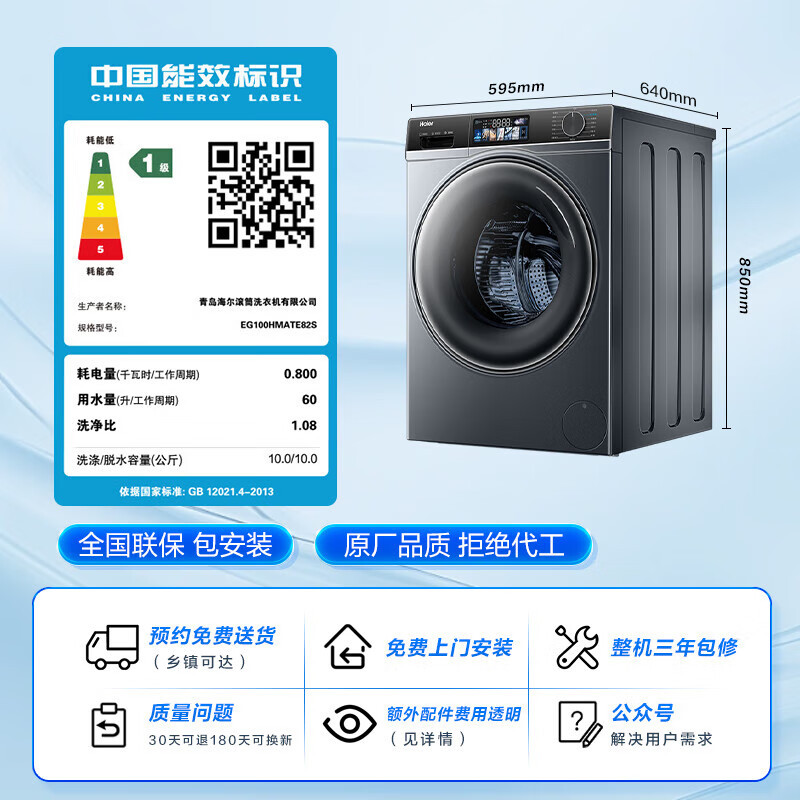 海尔(Haier)滚筒洗衣机 洗烘一体机 直驱精华洗82 10公斤 直驱防震动 纯平嵌入 EG100HMATE82S