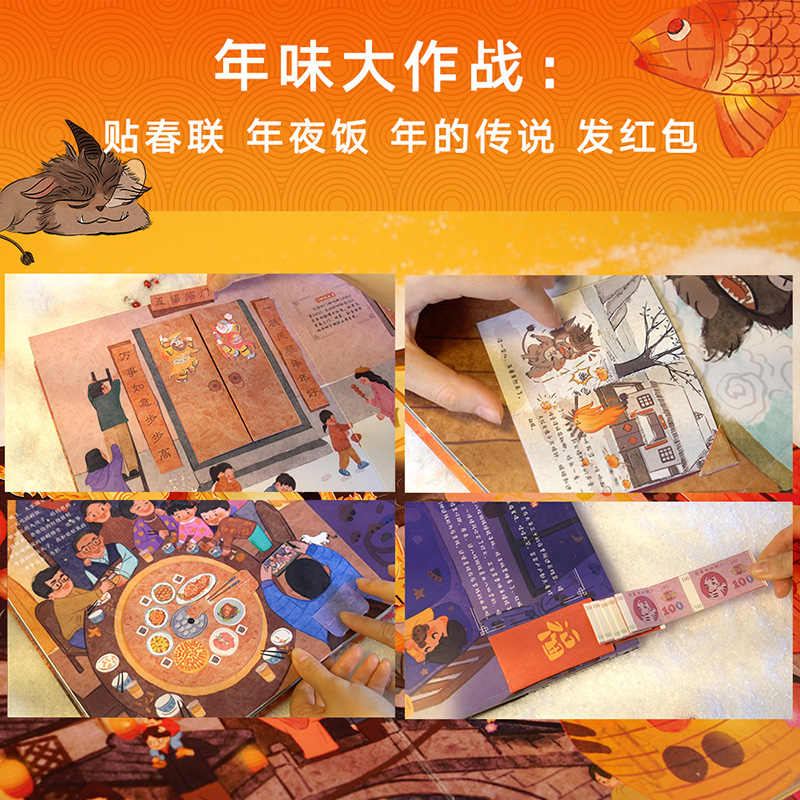 [醉染正版]过大年 立体书 精装版3d立体书欢乐中国年儿童绘本中国传统节日故事启蒙认知新年礼物礼品书儿童翻翻书亲子互动书高清大图