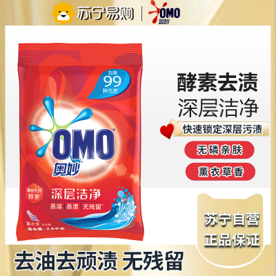 奥妙深层洁净洗衣粉2.8Kg