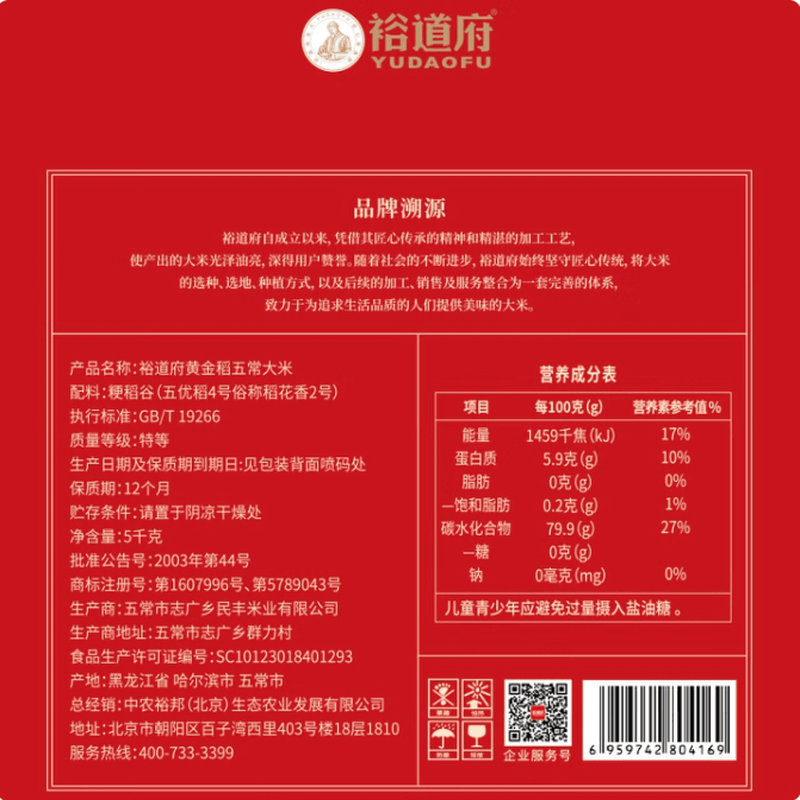 裕道府 东北黑土稻花香2号 黄金稻五常大米 5kg/袋 1袋图片