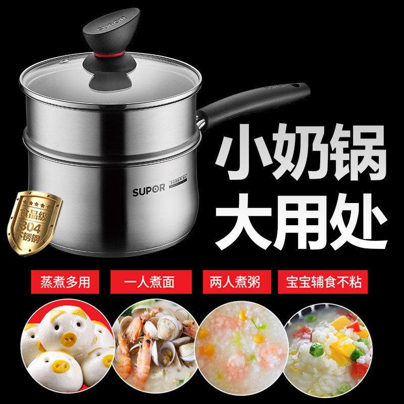 苏泊尔(SUPOR)奶锅小红圈304不锈钢汤锅多用蒸锅婴儿辅食锅电磁炉燃气通用 16CM 带蒸屉 ST16Z3