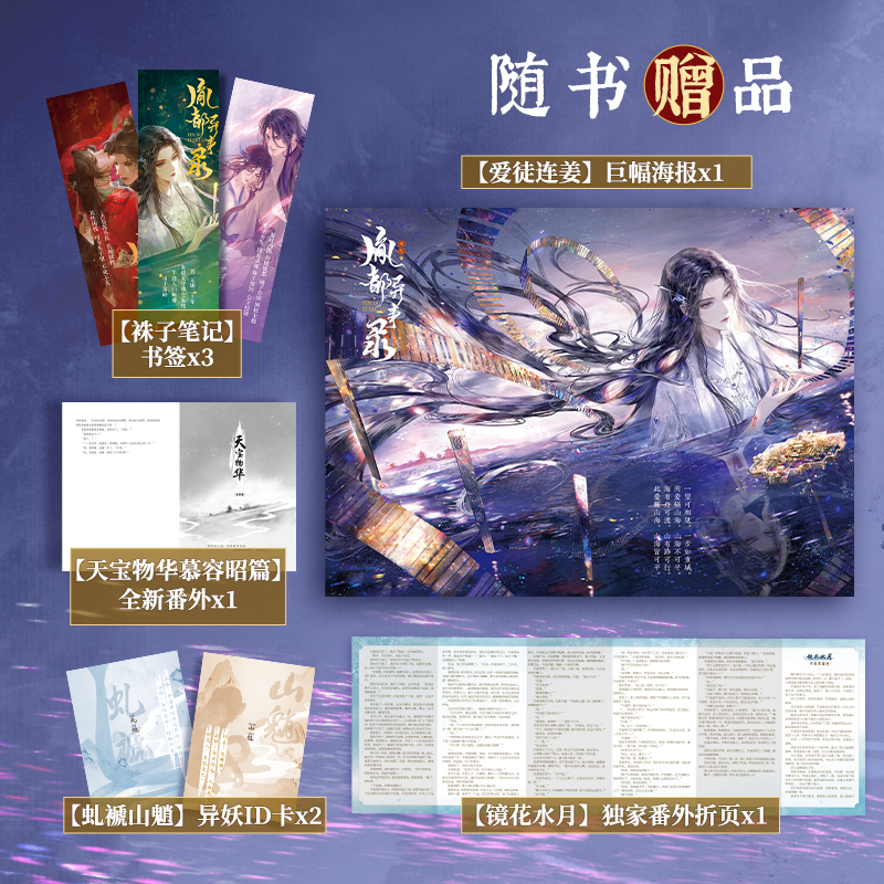 胤都异事录[普通版] [正版]胤都异事录米花著原名《胤都异妖录》等待千年的妖 能否迎回她的捉妖师东方奇幻中式惊悚人妖殊途高清大图