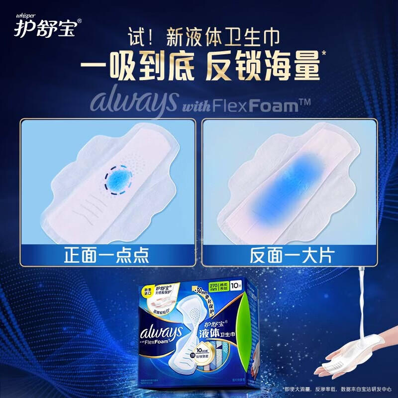 护舒宝 未来感极护液体卫生巾日用36片 无感保护高清大图