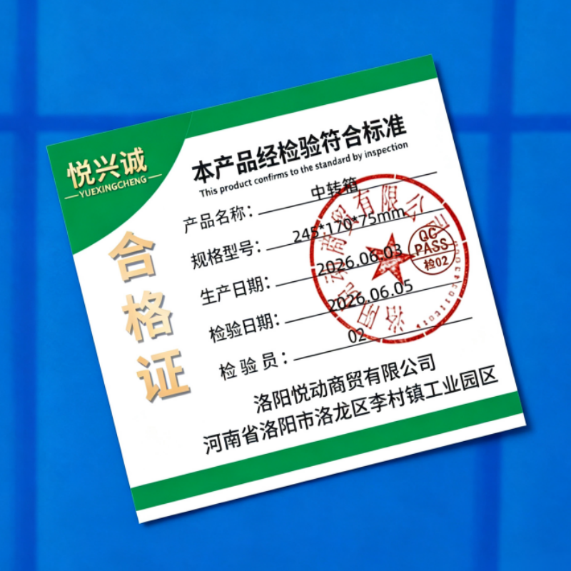 悦兴诚中转箱高清大图