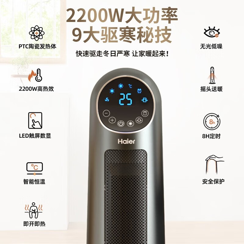 海尔(Haier)暖风机取暖器家用2200W功率立式电暖风浴室电暖气电暖器卧室办公室烤火炉省电节能HNS2203B遥控款高清大图