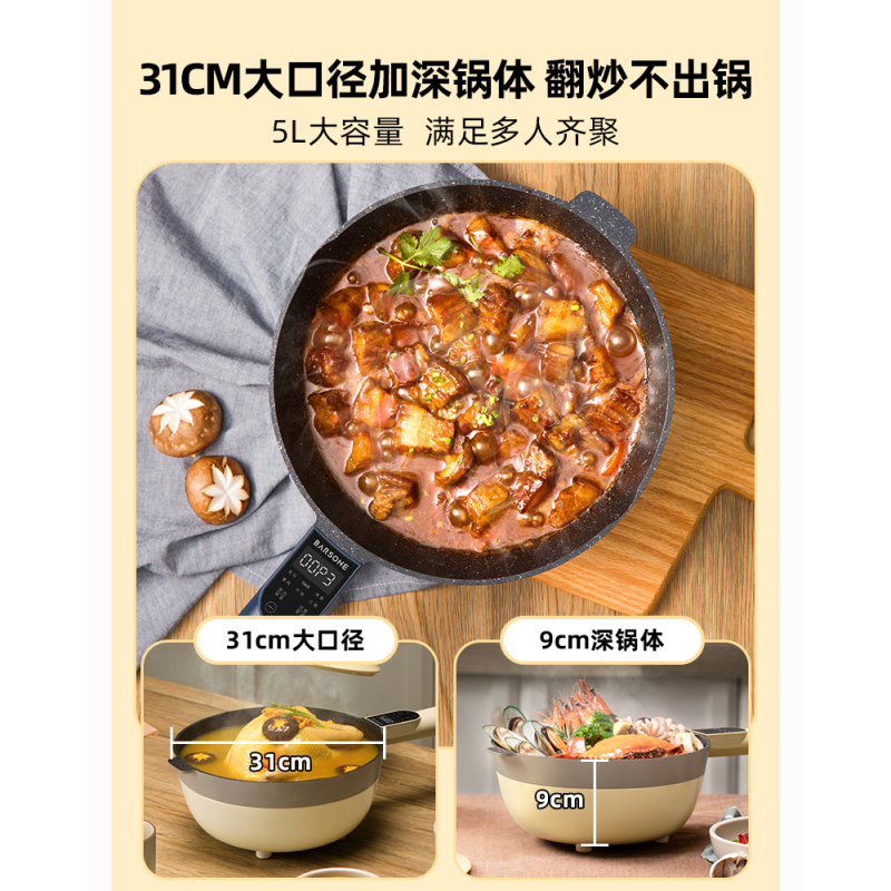 朋森(BARSONE) 电炒锅 XY-C30A1 流苏黄-玻璃盖(新)