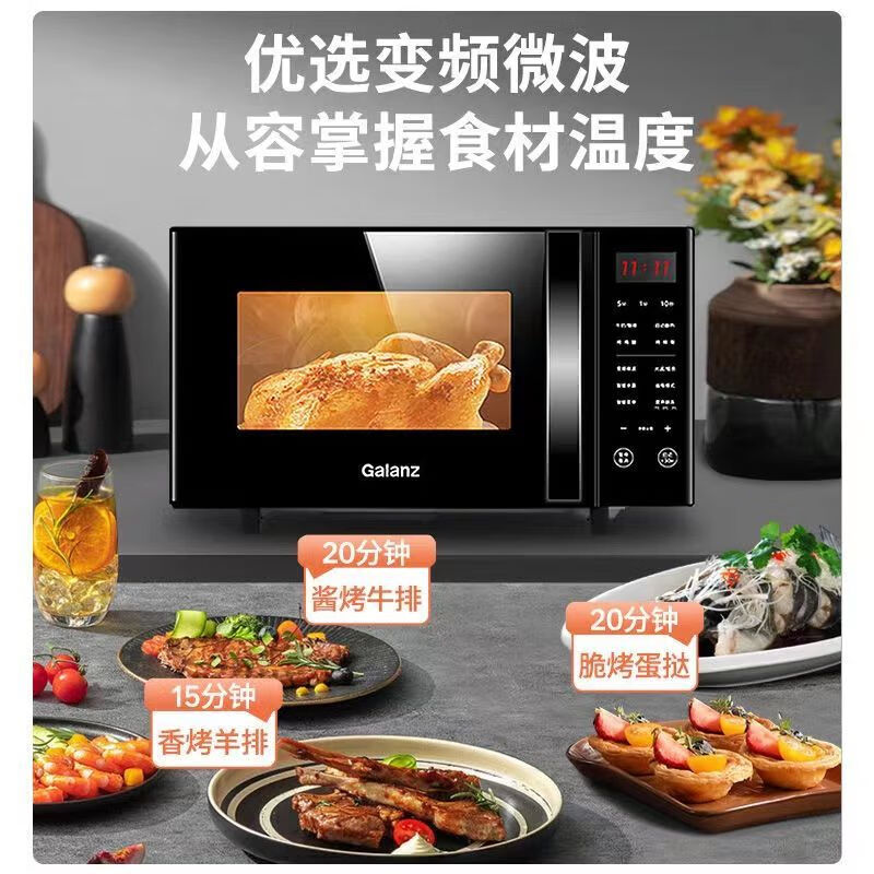 格兰仕(Galanz)微烤一体机G80F23CN3LV-C2(S7)