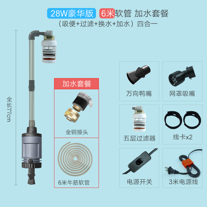 鱼缸换水器自动电动水族箱吸便器吸水清理洗沙吸鱼粪器抽水泵 28W【豪华版】+6米牛筋软水管(加水套餐) 默认尺寸