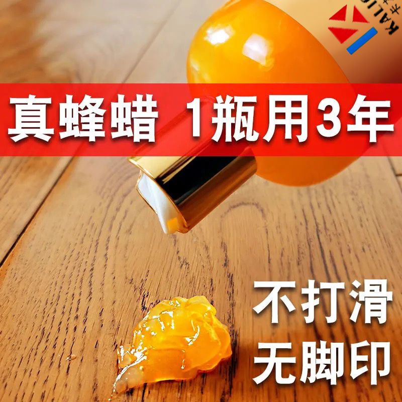 [补贴10%][天然蜂蜡]实木地板蜡家用复合地板专用蜡地板保养蜡清洁剂精油高清大图