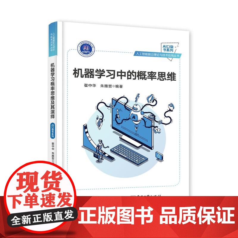 机器学习中的概率思维