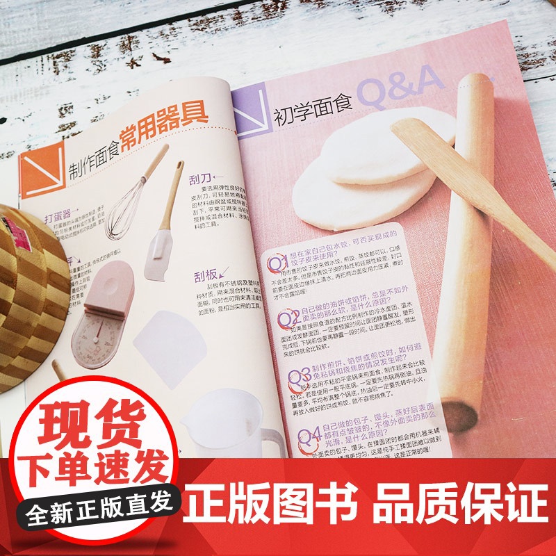 做面食轻松就上手(轻松学会所有的面食和点心)正版书籍高清大图