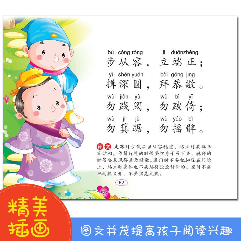 弟子规 三字经弟子规唐诗三百首人之初3-8岁宝宝书全套三字经书幼儿早教