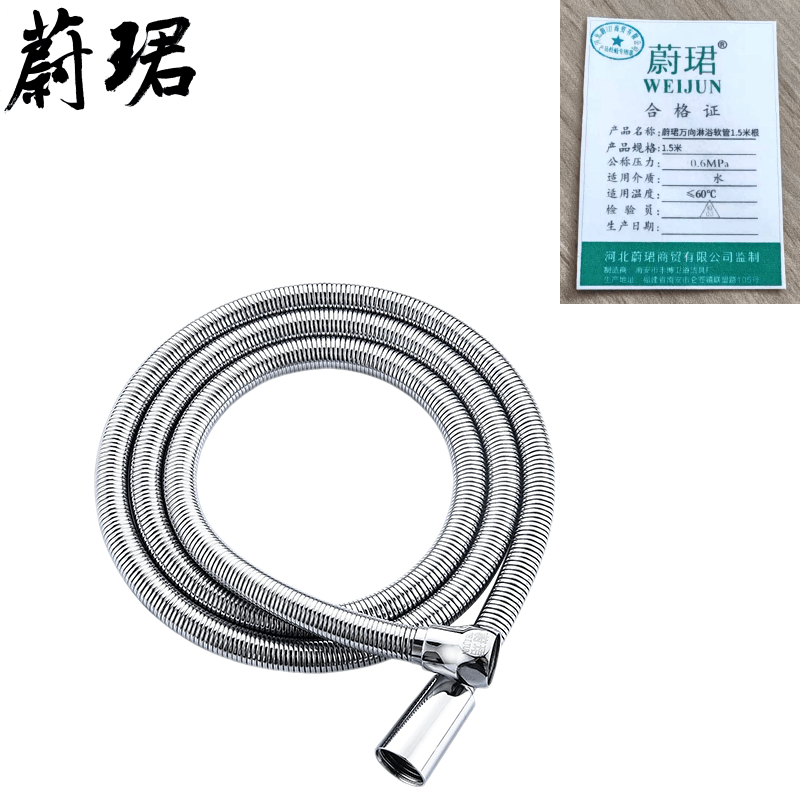 蔚珺万向淋浴软管1.5米根 电镀