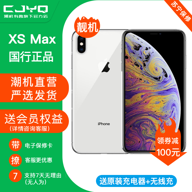 送原装充电器[99新]苹果Apple iPhone XS Max银色白色64GB国行正品 全网通 二手手机 双卡双待