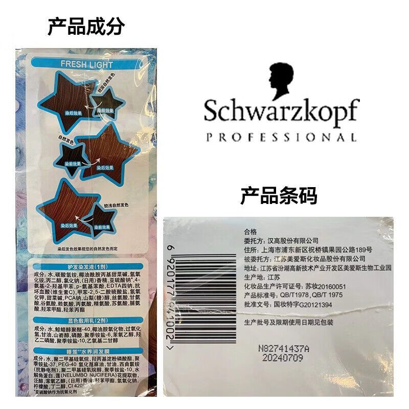施华蔻专业护发造型精华液 深层滋养修护干枯毛躁 亮泽顺滑易打理 持久定型不僵硬施华蔻斐丝丽泡泡染发乳5-68奶茶栗棕高清大图