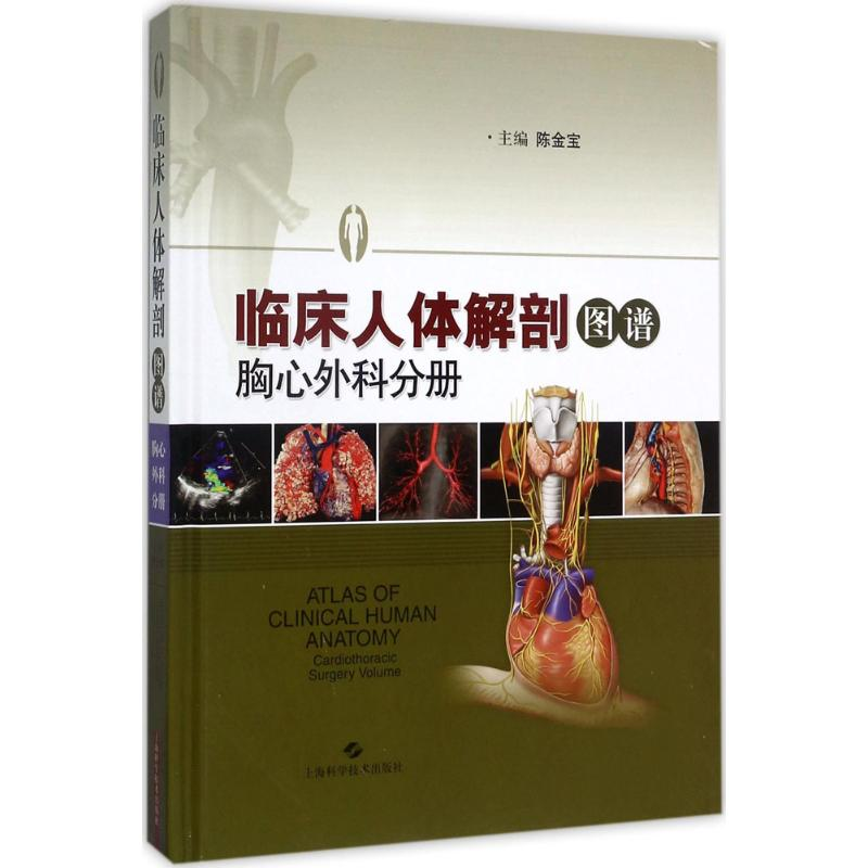 [M]临床人体解剖图谱-9787547835982