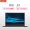 联想(Lenovo) 昭阳K3 13.3英寸商务轻薄笔记本电脑(i5-10210U 8GB 512GBSSD 集显 Win10企业版)三年保修