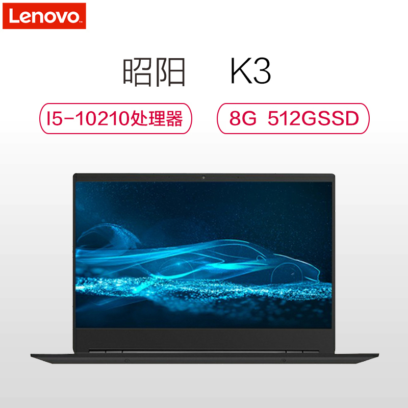 联想(Lenovo) 昭阳K3 13.3英寸商务轻薄笔记本电脑(i5-10210U 8GB 512GBSSD 集显 Win10企业版)三年保修
