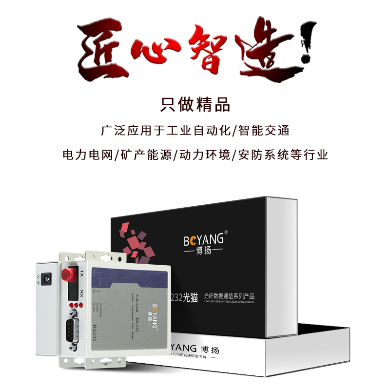 博扬 双向RS232光端机延长器 232转FC光纤收发器232串口光猫DB9接口 1对 BY-232S-FC20km