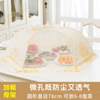 饭菜罩家用折叠可拆洗餐桌罩盖菜网防蝇剩菜罩长方形防尘食物罩子|圆形金色大花