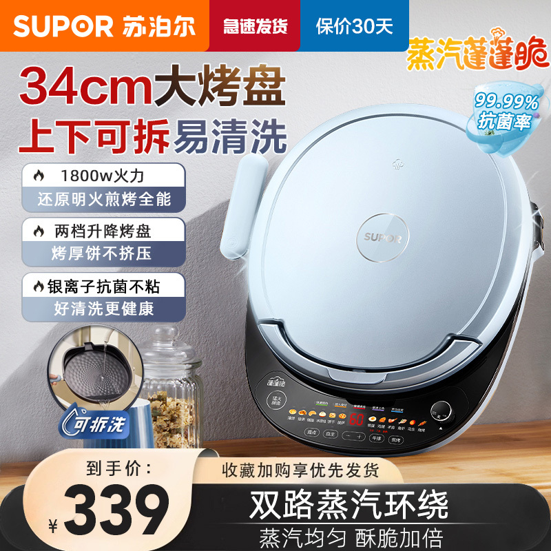 苏泊尔(SUPOR)电饼铛 可拆洗上下盘家用双面加热34cm直径烙饼锅薄饼机 加大加深蒸汽煎烤机 JD34RQ879