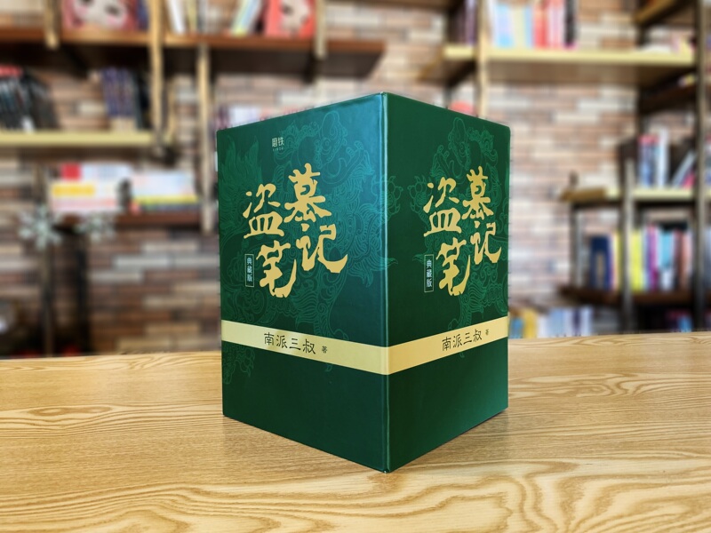 [正版]盗墓笔记全套9册套装 2022典藏纪念版 南派三叔书全集重启 原著 极海听雷老九门推理 恐怖小说磨铁图书书籍高清大图