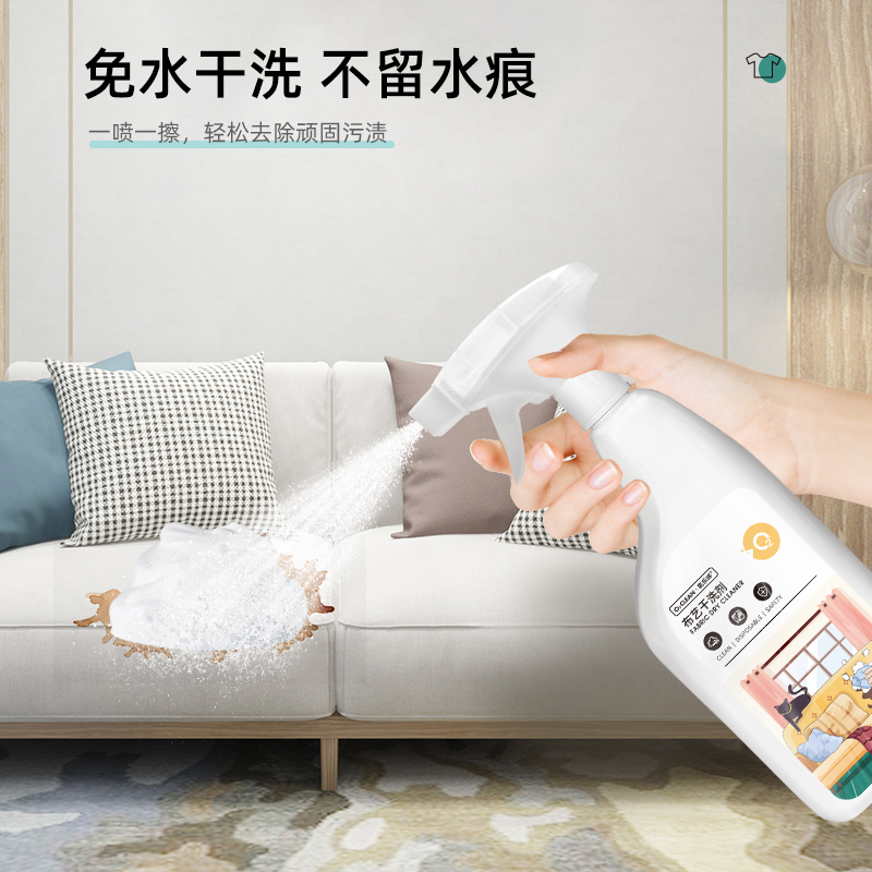 布艺沙发清洁剂500ml*2瓶 免水洗科技地毯墙壁床垫干洗专用清洗去污神器高清大图