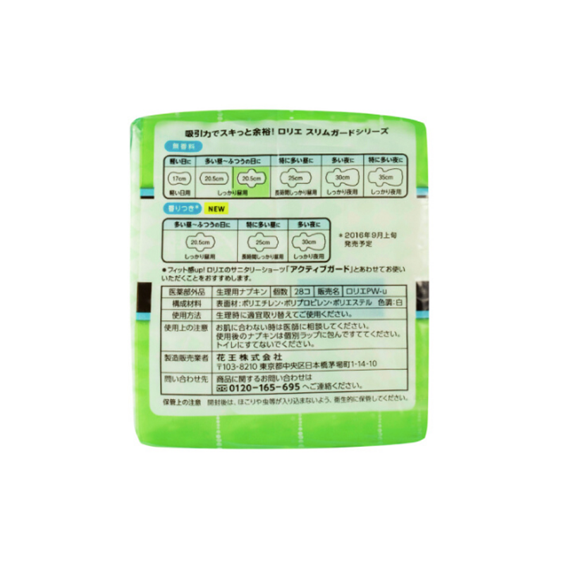 [日本原装进口]花王乐而雅(laurier)零触感特薄日用进口卫生巾20.5cm28片