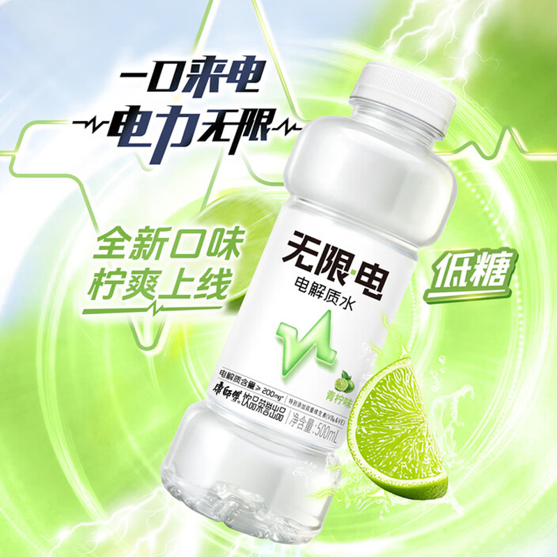 康师傅 无限电 电解质水 青柠味500ml*15瓶整箱 夏日补水风味饮料高清大图