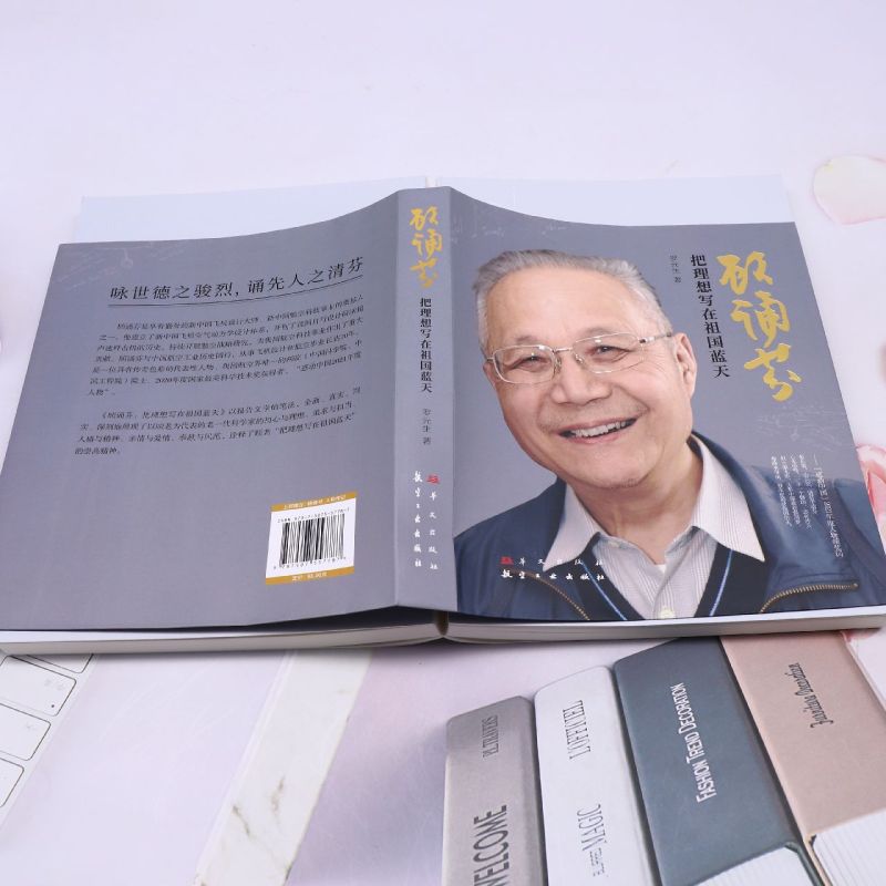 [正版]顾诵芬:把理想写在祖国蓝天高清大图