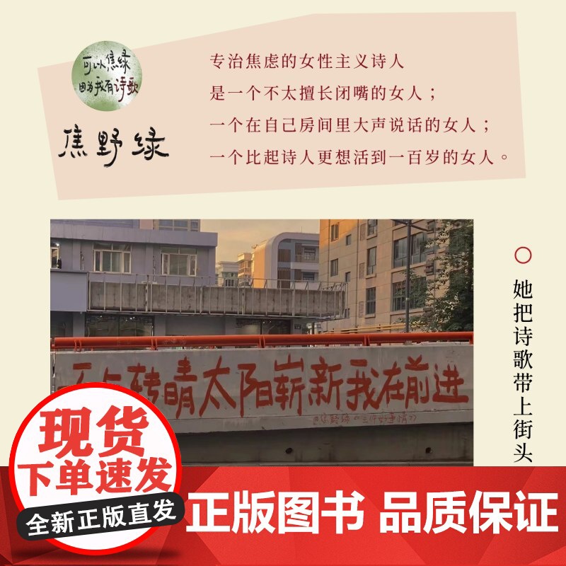 我应该 我要 我愿意 95后女性主义诗人 焦野绿全新女性力量诗集一天中我清醒三次作者原创诗集文学书籍高清大图