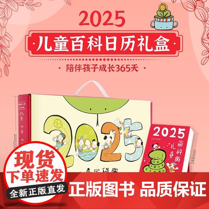 2025儿童百科日历礼盒 陪伴孩子成长356天 365张思维游戏卡轻松完成大脑开发创意台历日历儿童百科全书知识创意摆件文