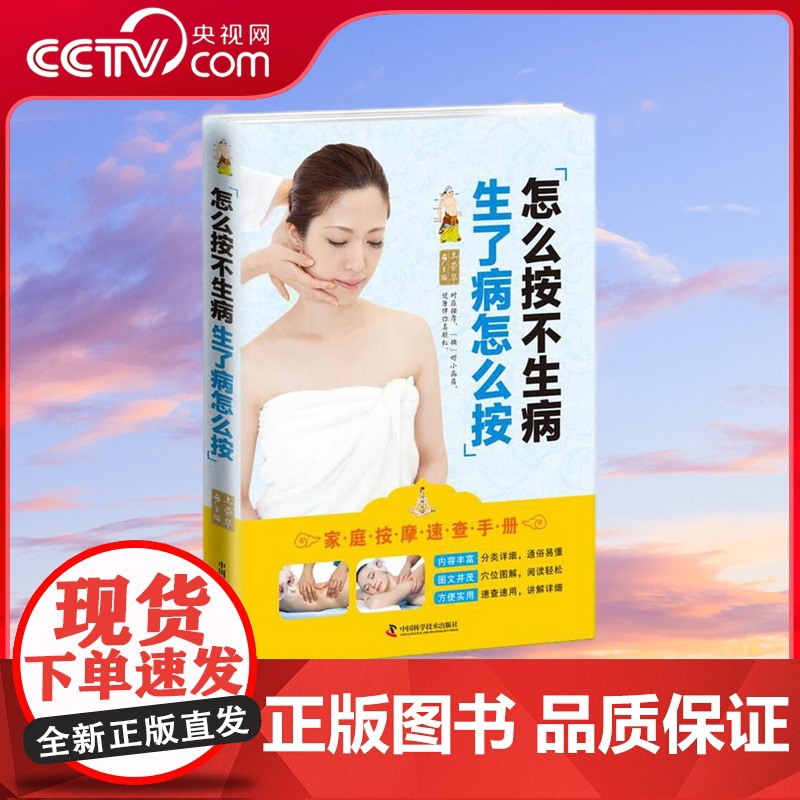 [央视网]怎么按不生病 生了病怎么按 ZK高清大图
