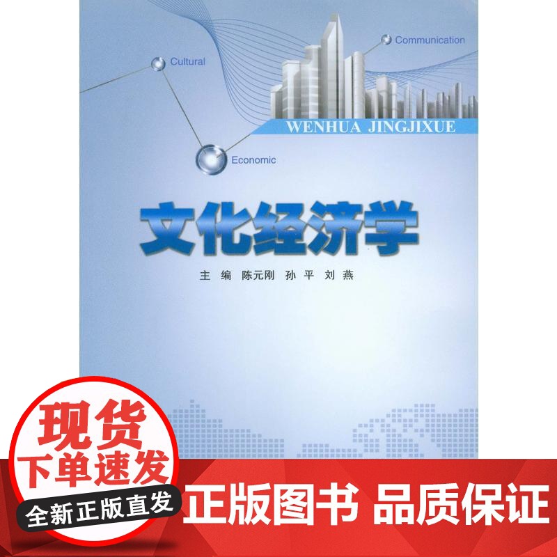 文化经济学