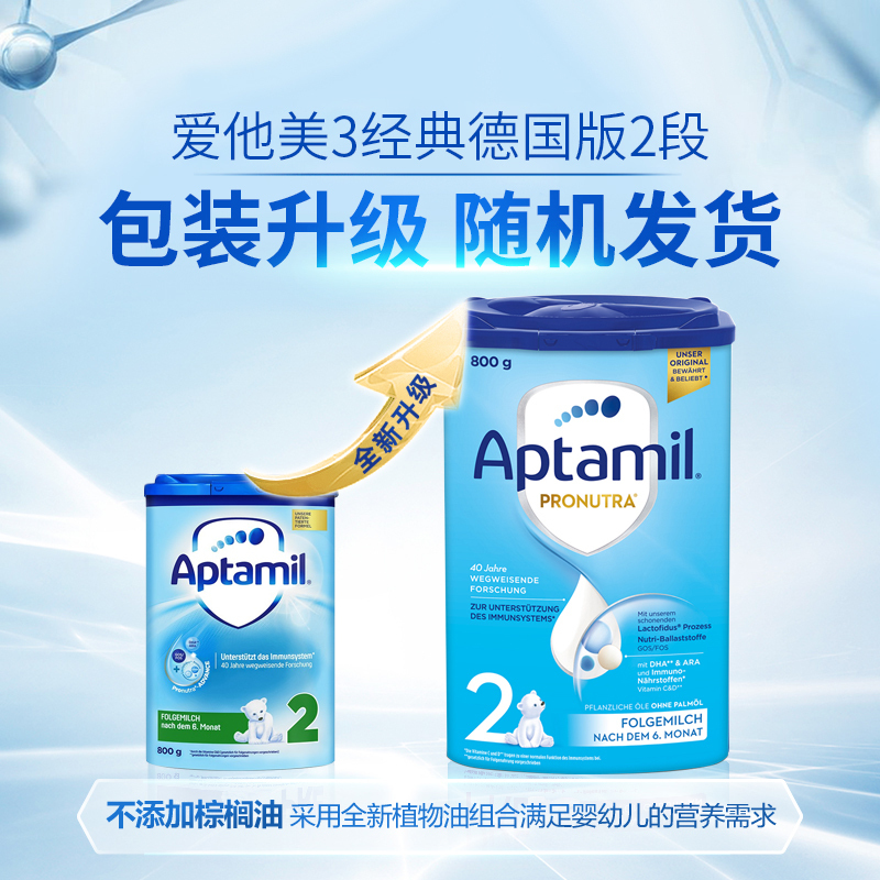 有效期到25年4月-Aptamil 德国爱他美 HMO升级 婴幼儿配方奶粉海外2段(6~12个月)800g/罐