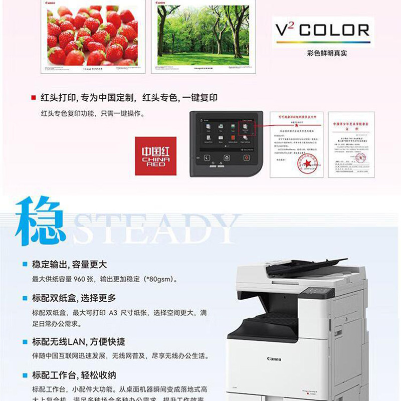 佳能(Canon)iR C3322L A3彩色激光打印机办公大型数码复合机(双面/复印/扫描/WiFi无线)高清大图