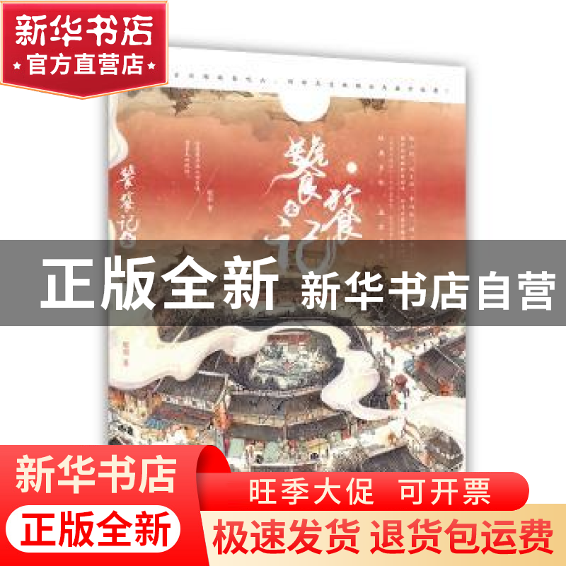 正版 饕餮记:壹 殷羽 中国致公出版社 9787514513097 书籍