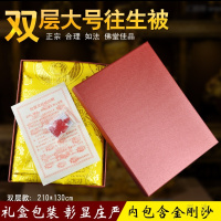 佛教用品金刚明砂金线刺绣双层加厚织锦缎往生被陀罗尼经被