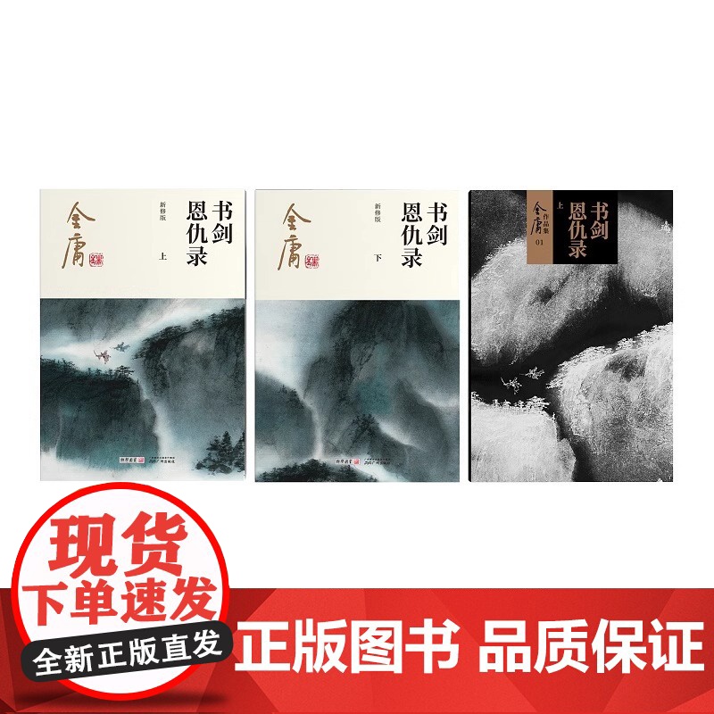 [央视网]书剑恩仇录全二册 金庸武侠小说 2020彩图新修版金庸作品集原著全集正版朗声射雕英雄传笑傲江湖倚天屠龙记天龙八高清大图