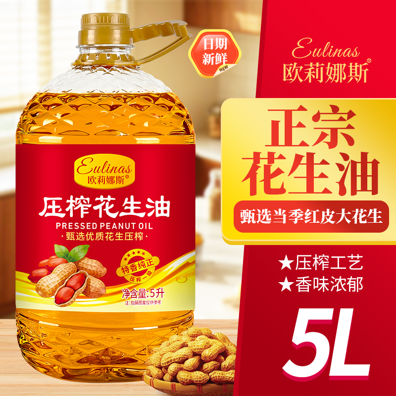 欧莉娜斯100%纯花生油5.02L大桶浓香正宗一级压榨家用食用油高清大图