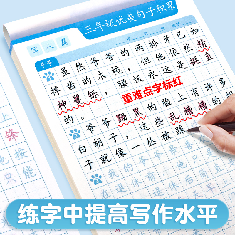 ❤️[二年级]优美句子字帖+二上同步字帖 [正版]优美句子积累字帖大全小学生练字帖每日一练好词好句好段正楷三四年级上册6高清大图