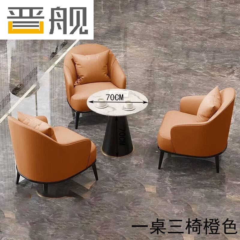 晋舰洽谈桌椅轻奢酒店会所接待区沙发椅简约休闲洽谈沙发一桌三椅橙色