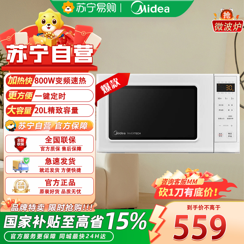 美的(Midea)变频小清新微波炉 液晶屏幕 磨砂面板 小型20L家用 匠心工艺(PM2002)高清大图