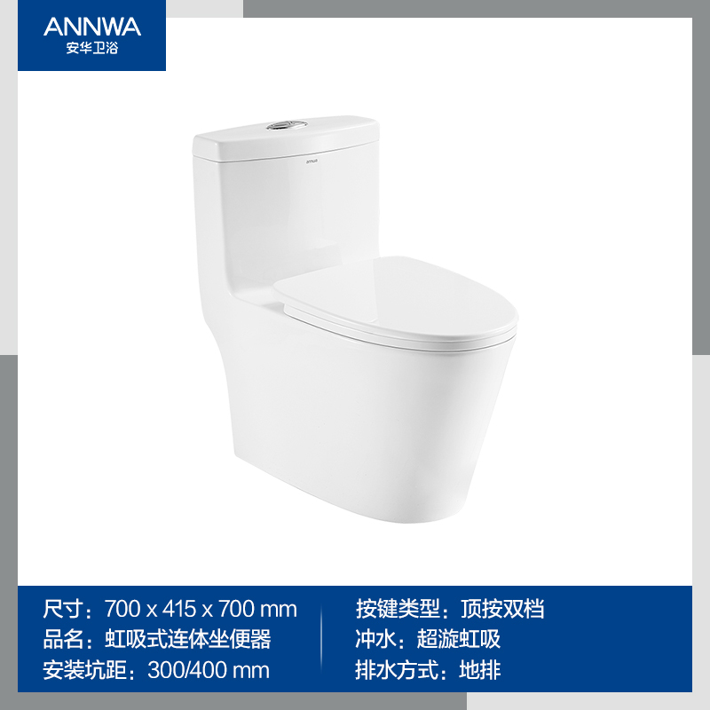 安华(ANNWA)家用抽水马桶卫生间陶瓷坐便器加大管道超漩式防臭座厕300/400MM坑距 AB13001